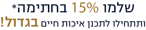 שלמו 15% בחתימה_ והיתרה באכלוס copy